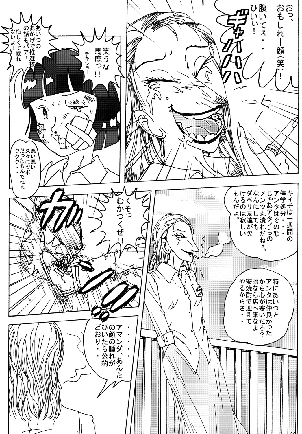 "Mune Ippai no Dizzy" - Page 21