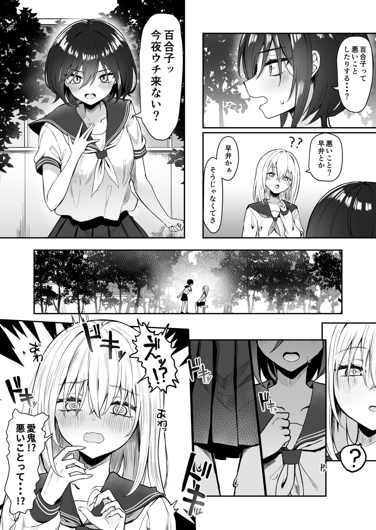 百合天使と愛ノ鬼 - Page 8