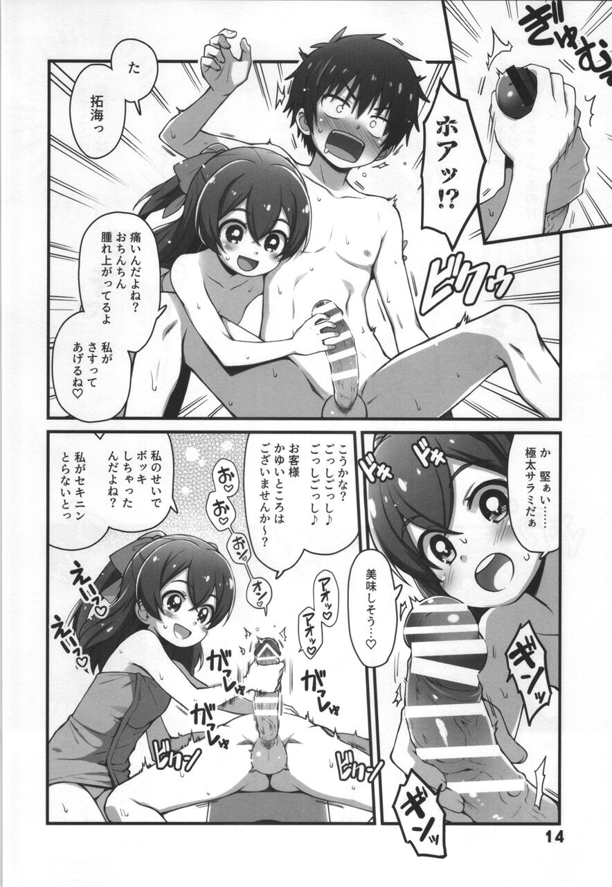 Blackpepper Sausage - Page 13
