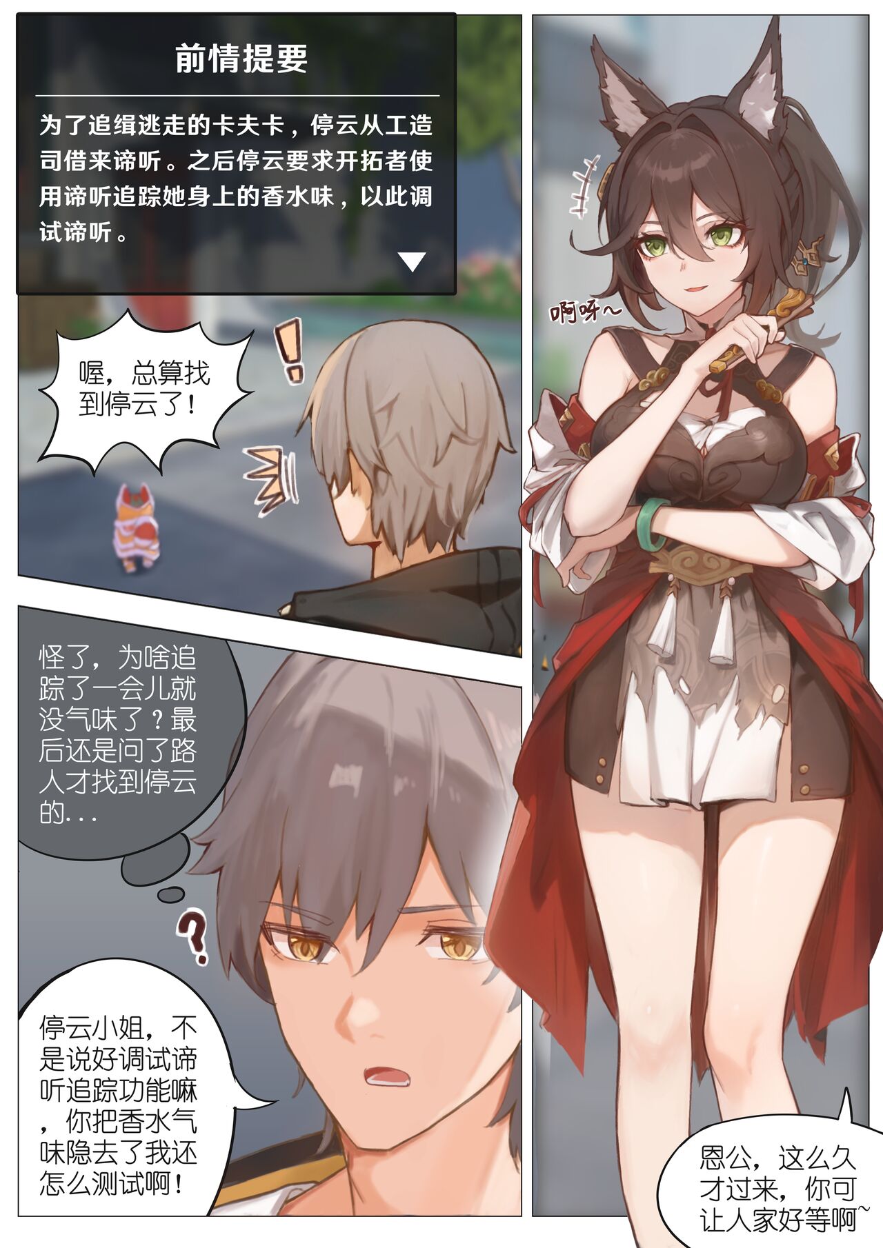 停云速通日记 - Page 3
