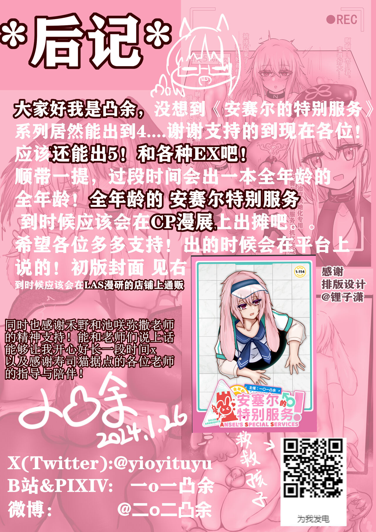 【安赛尔的特别服务4】人格排泄飞机杯 - Page 38