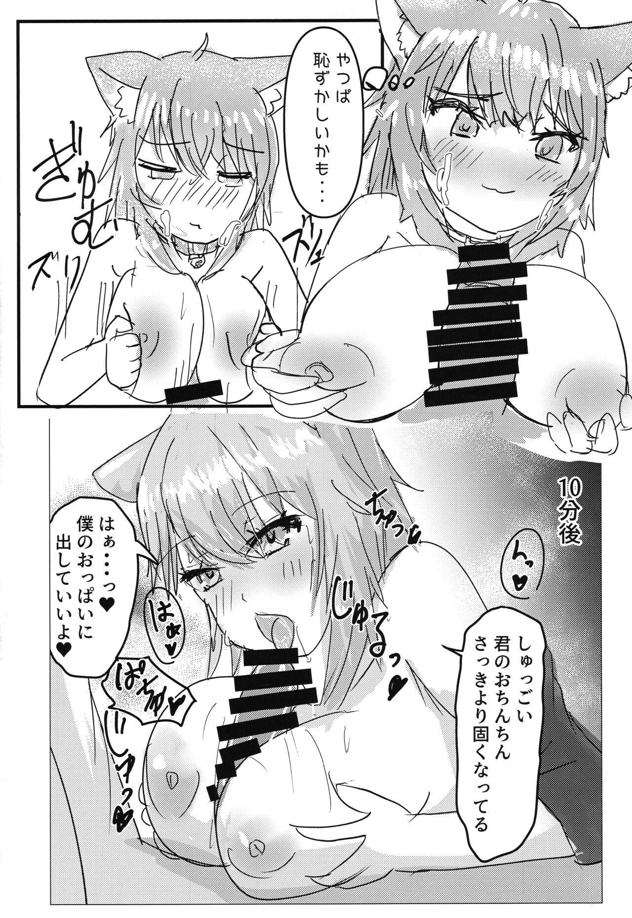 Furachi na Neko-sama - Page 12