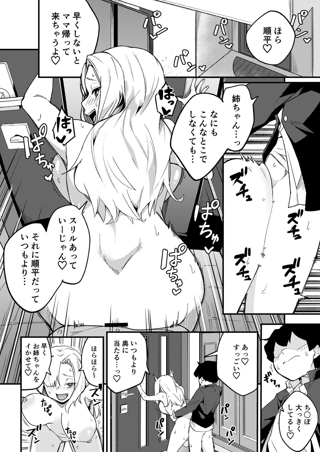 Kyoudai Matching - Page 29
