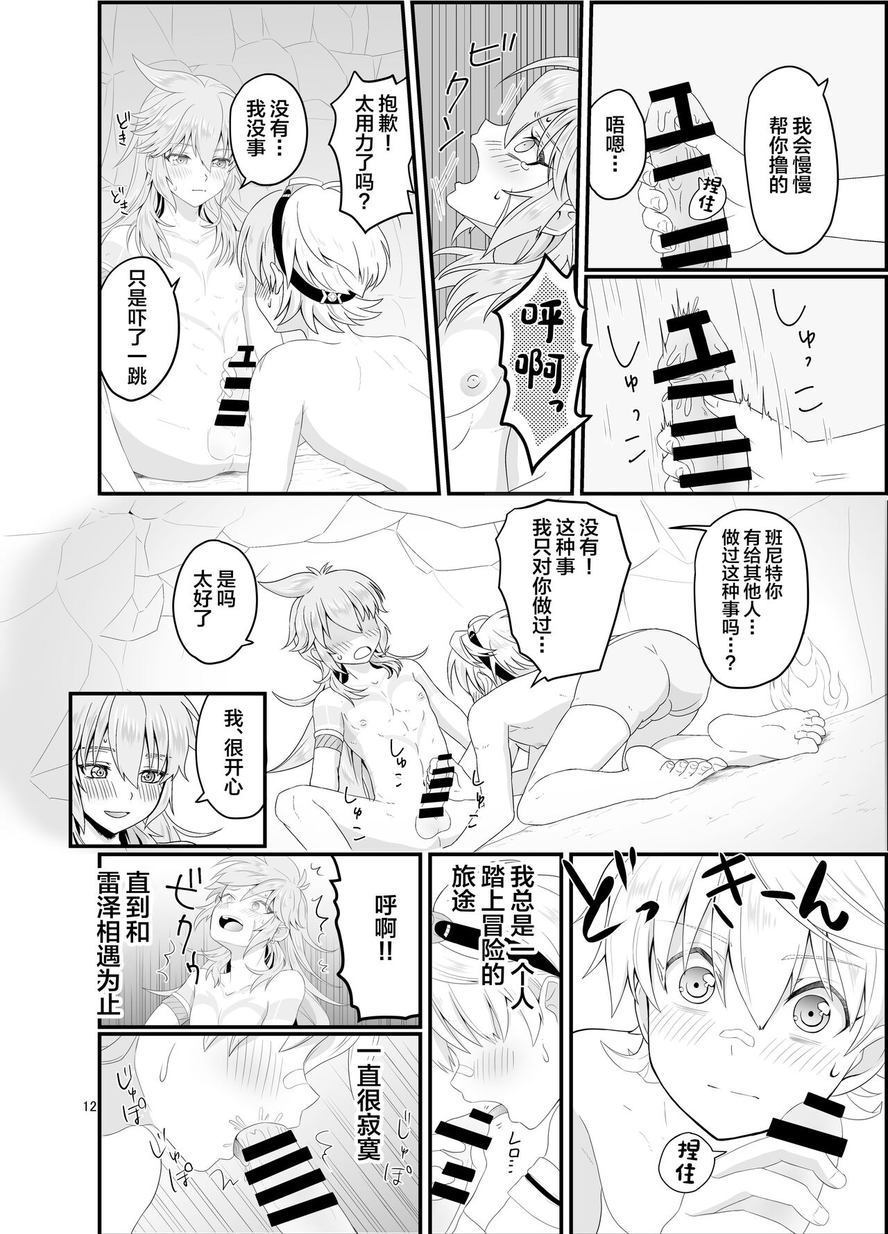 Doukutsu de Shinyuu to - Page 11