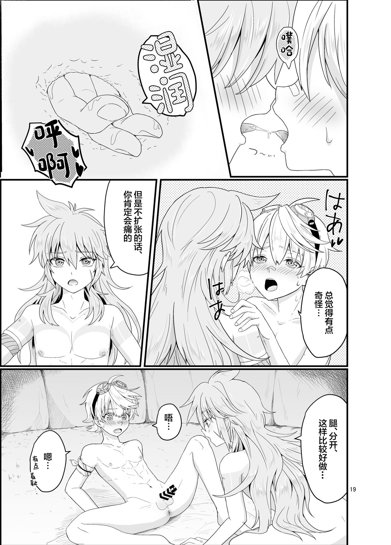 Doukutsu de Shinyuu to - Page 18