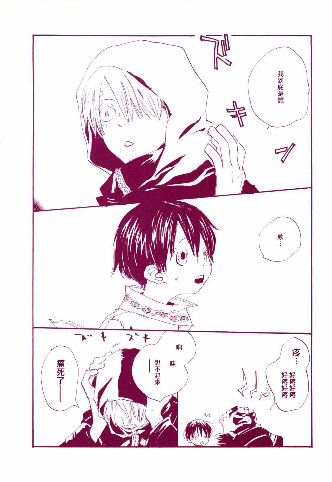 路是谁名？1 - Page 28