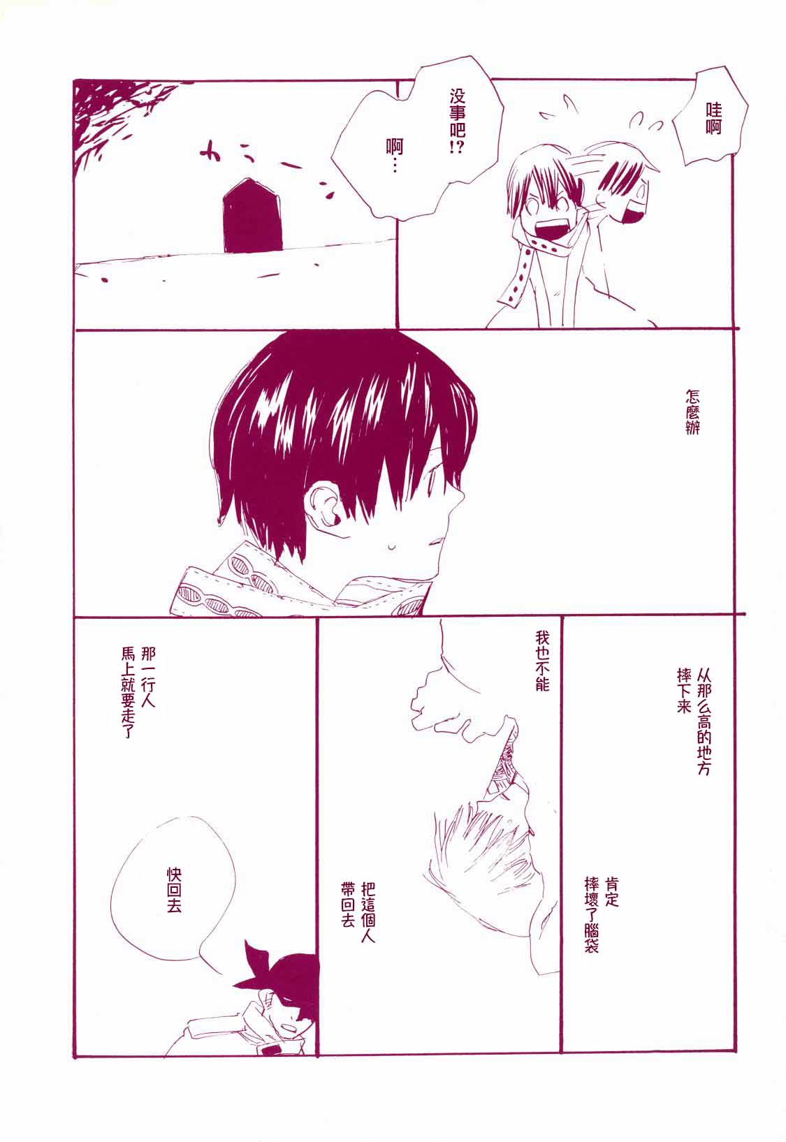 路是谁名？1 - Page 36