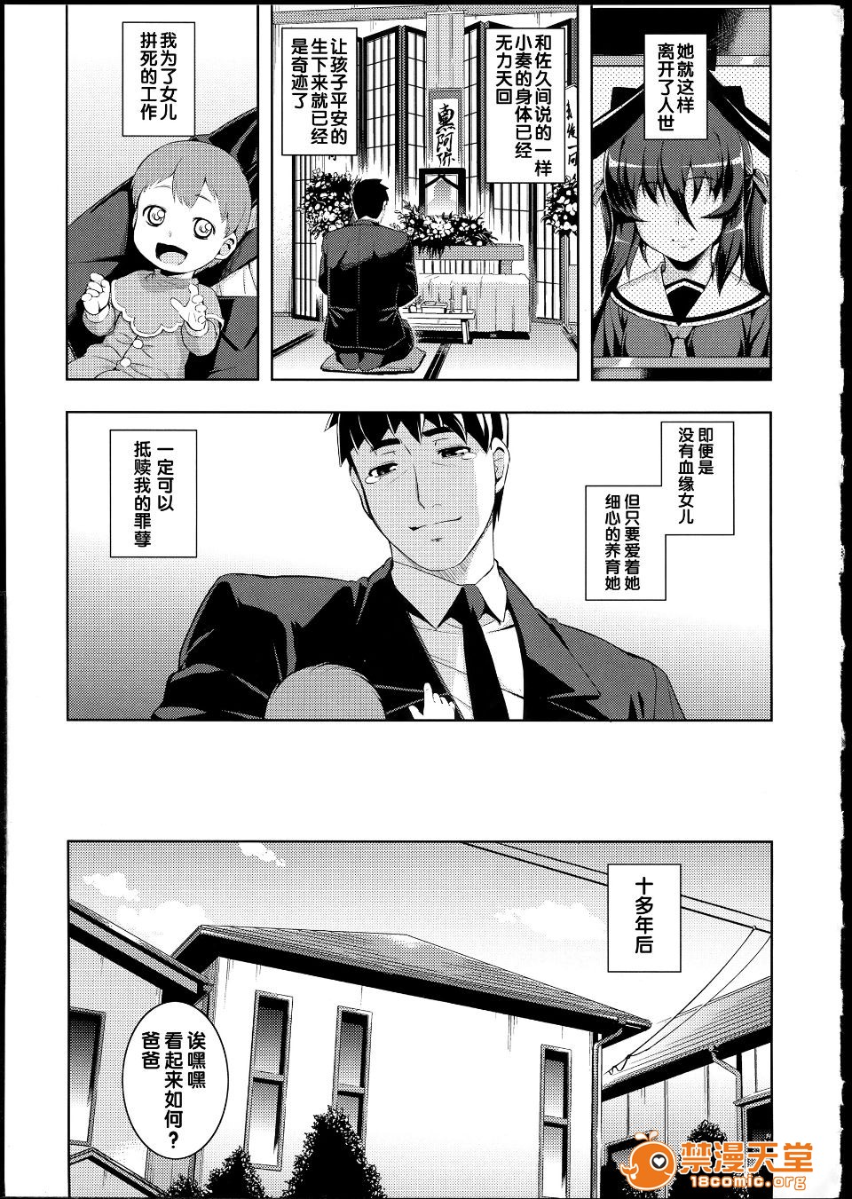 NTR² - Page 190