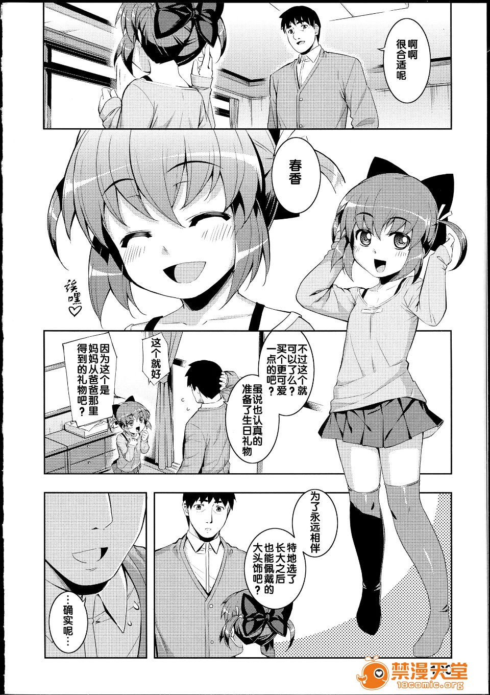 NTR² - Page 191