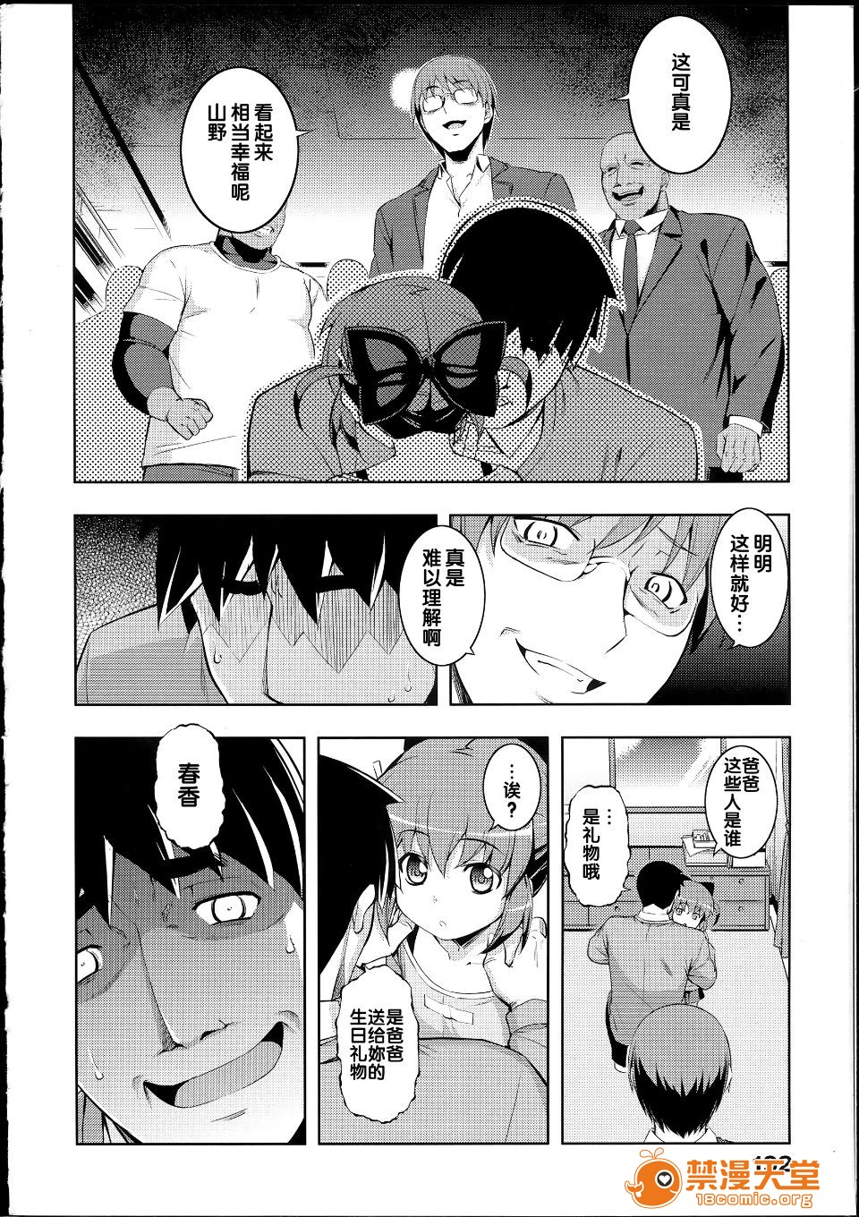 NTR² - Page 193