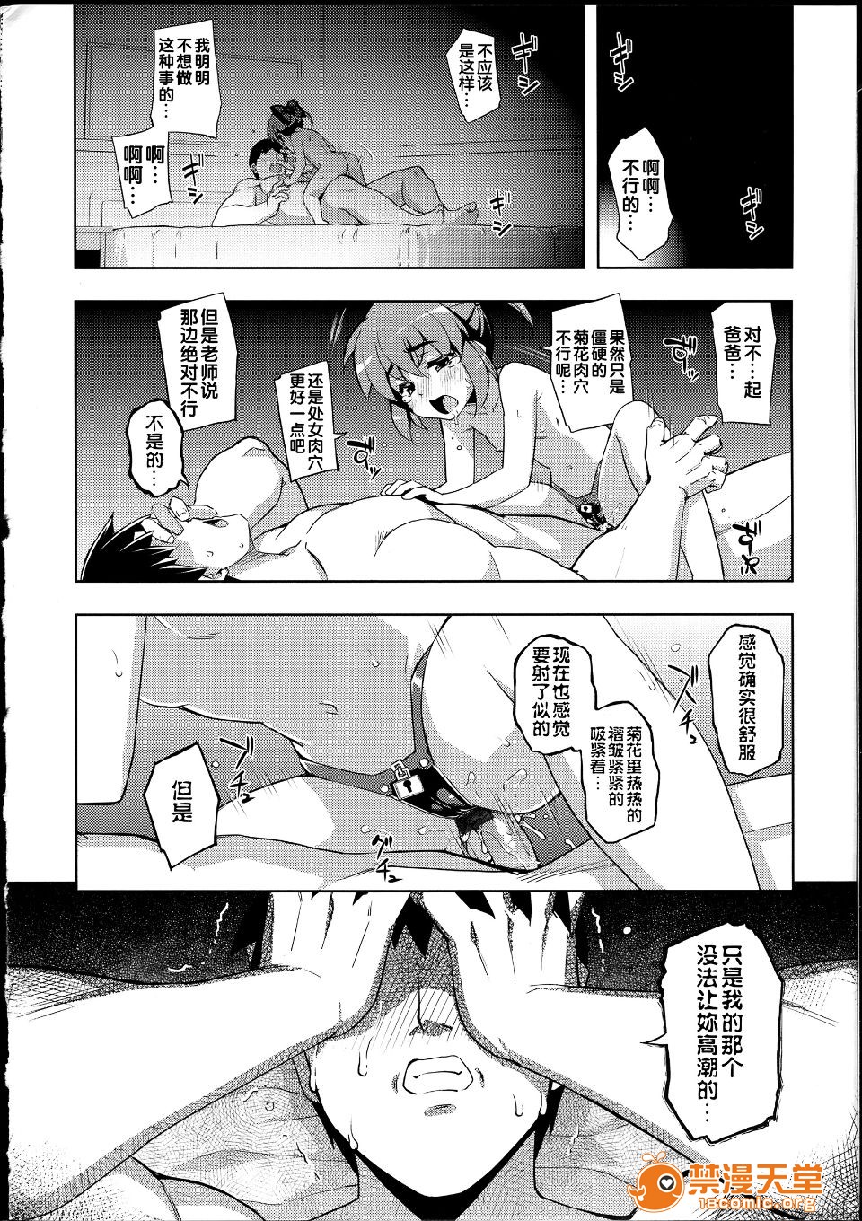 NTR² - Page 225