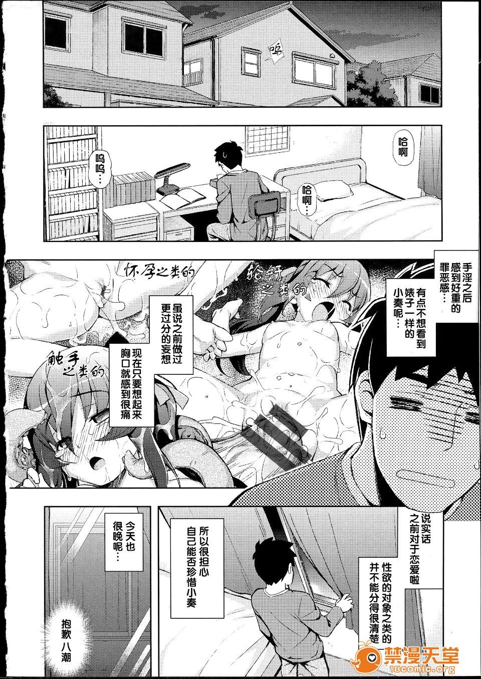 NTR² - Page 38