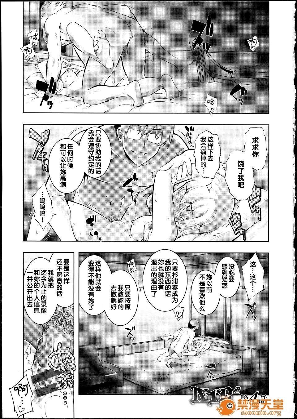 NTR² - Page 84