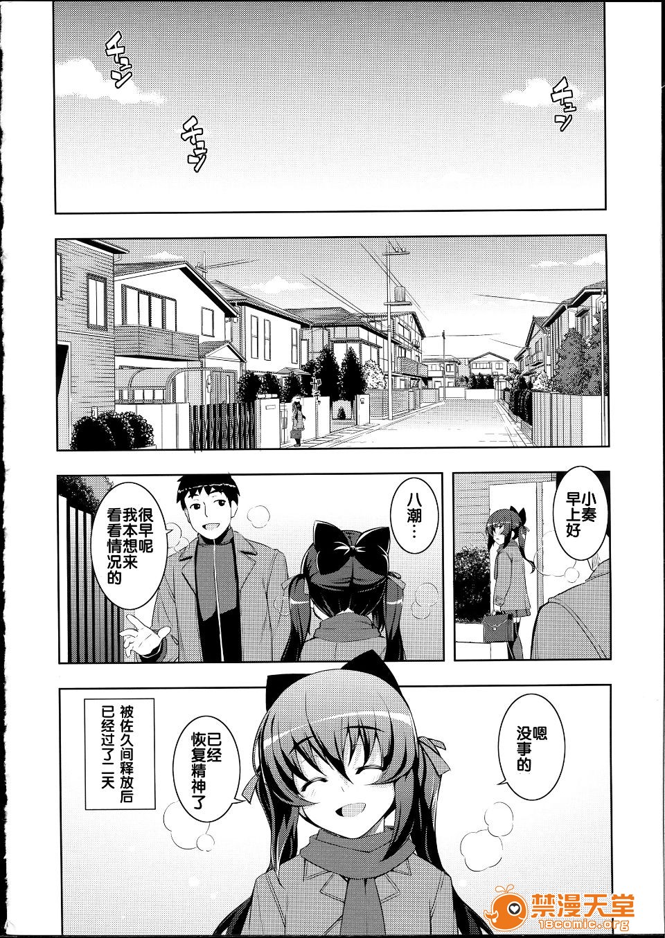 NTR² - Page 87
