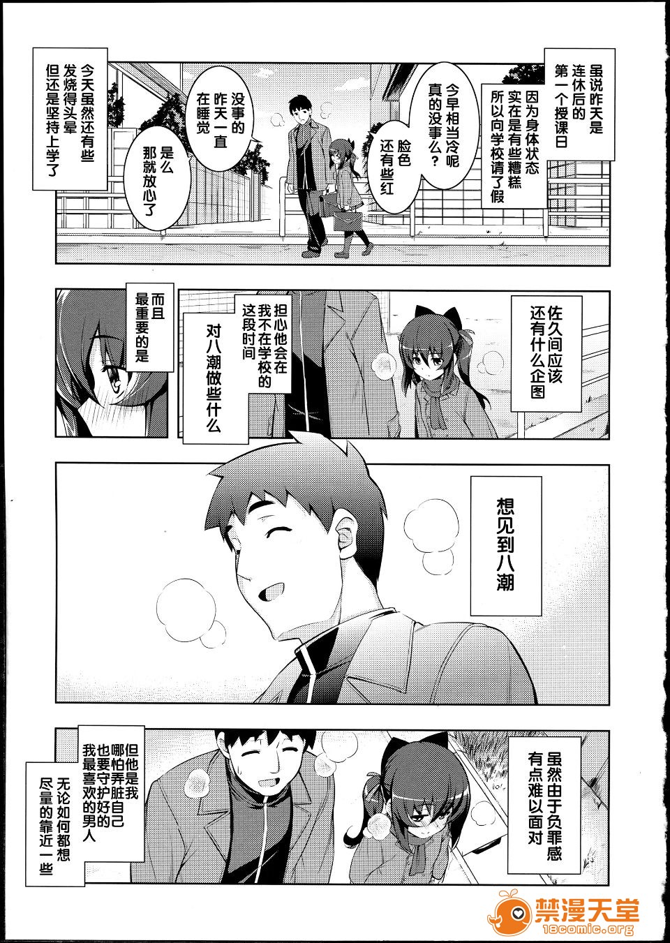 NTR² - Page 88