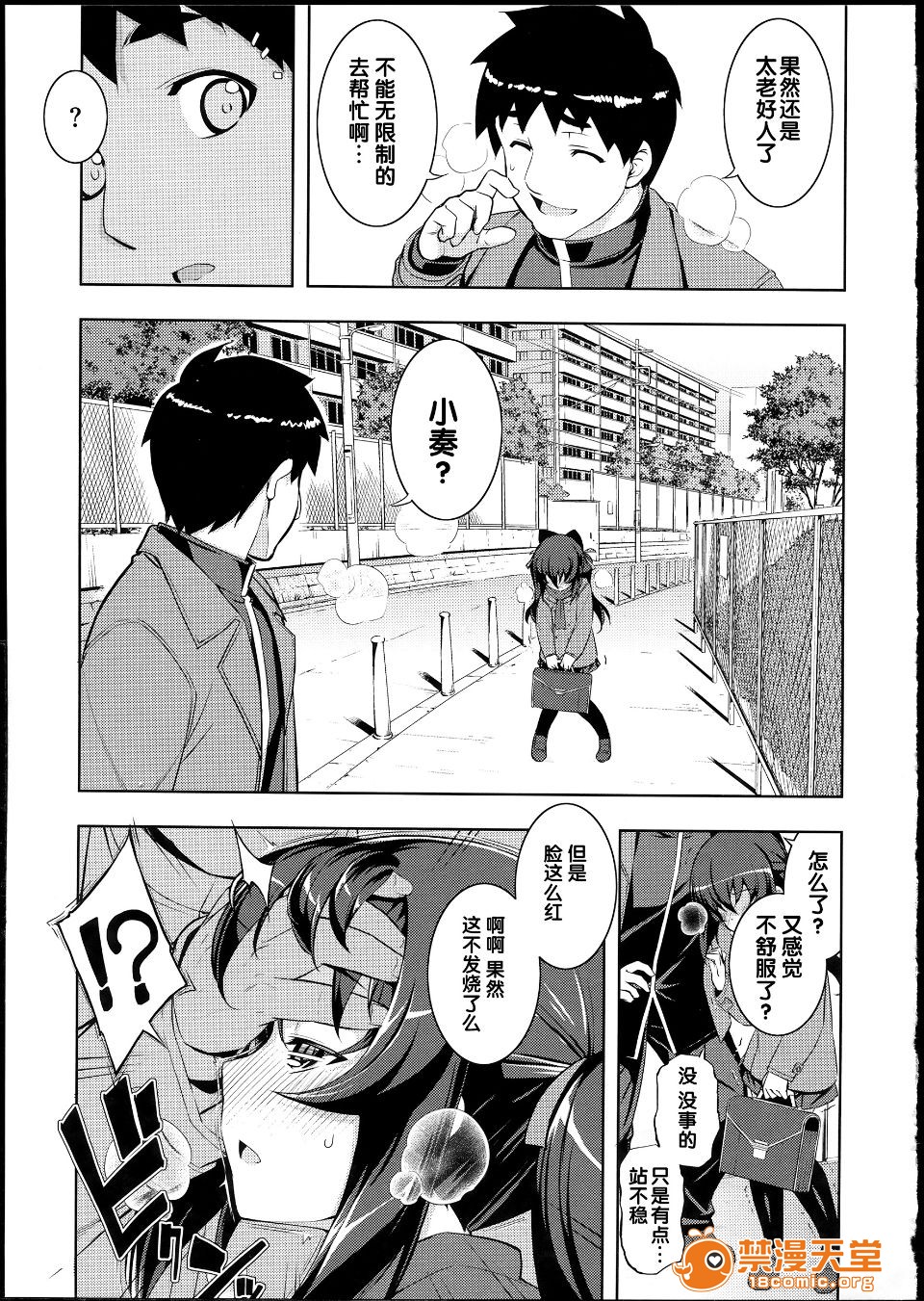 NTR² - Page 90