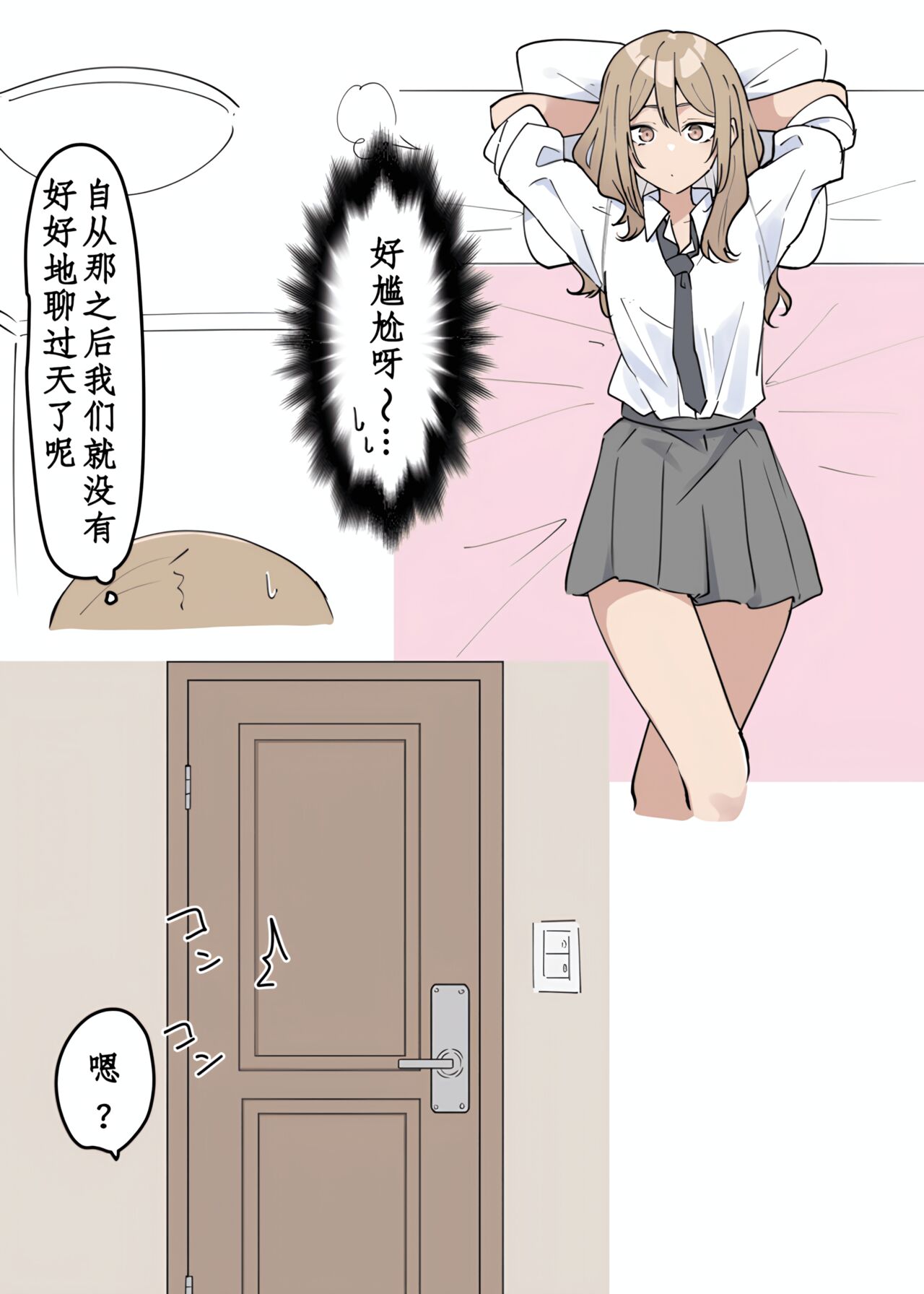 Gal-JK OneShota - Page 18