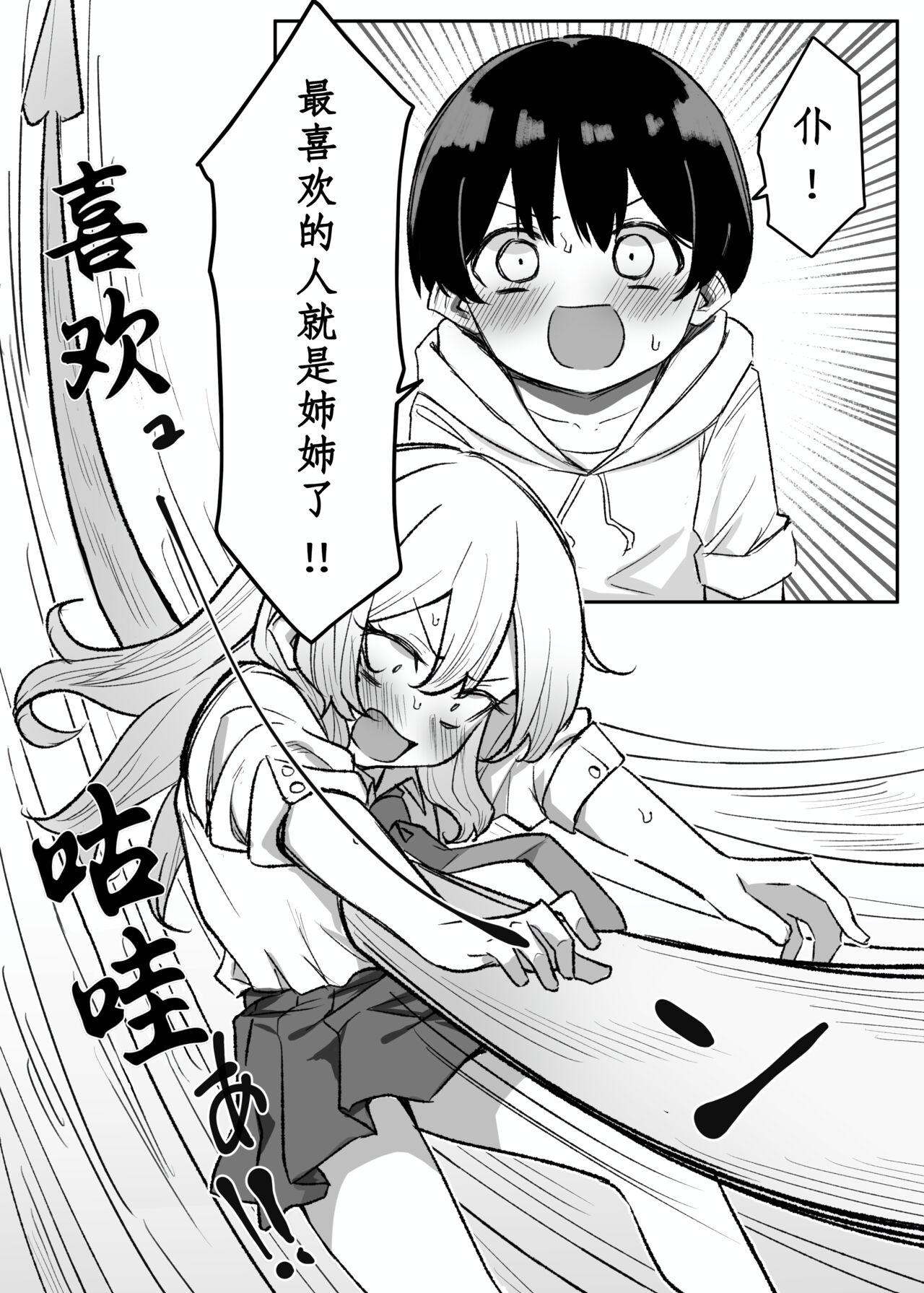 Gal-JK OneShota - Page 74