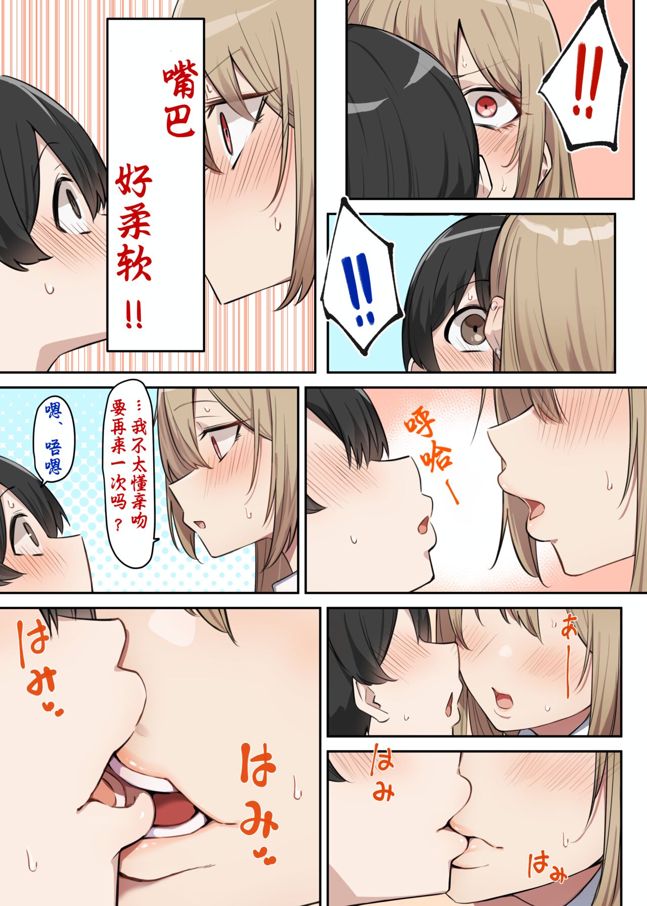 Gal-JK OneShota - Page 81