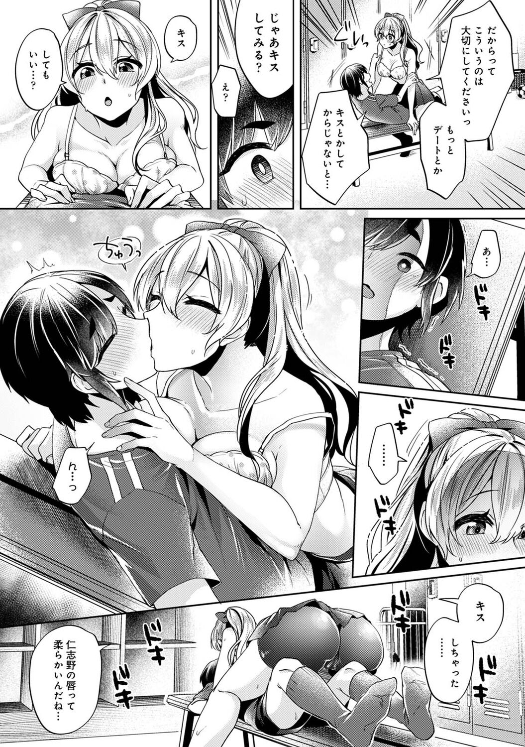 Suki Suki Diary - Page 13