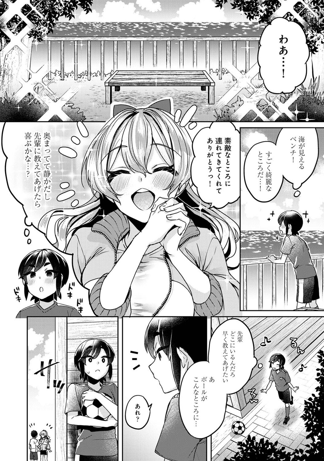Suki Suki Diary - Page 150