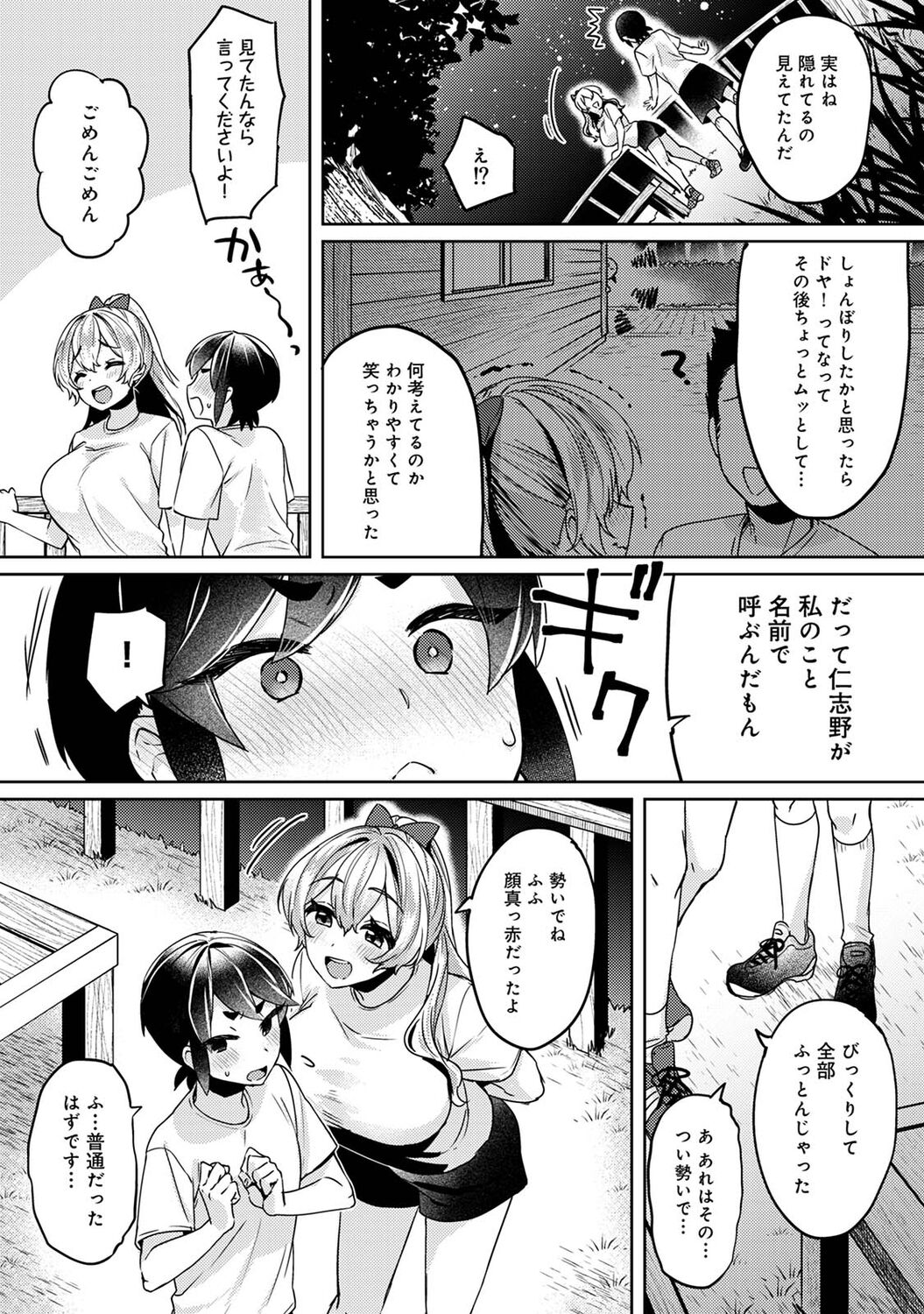 Suki Suki Diary - Page 155