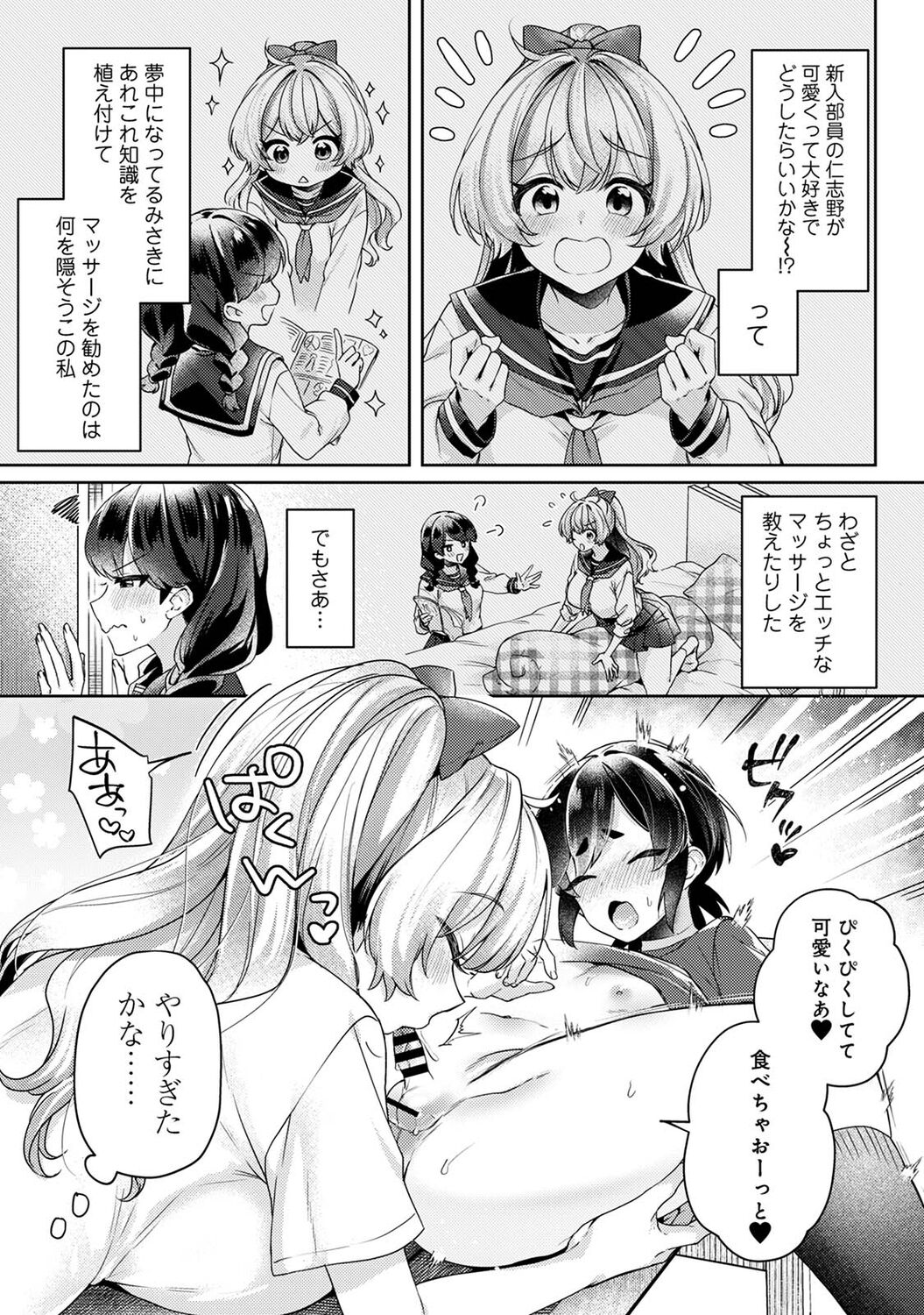 Suki Suki Diary - Page 173
