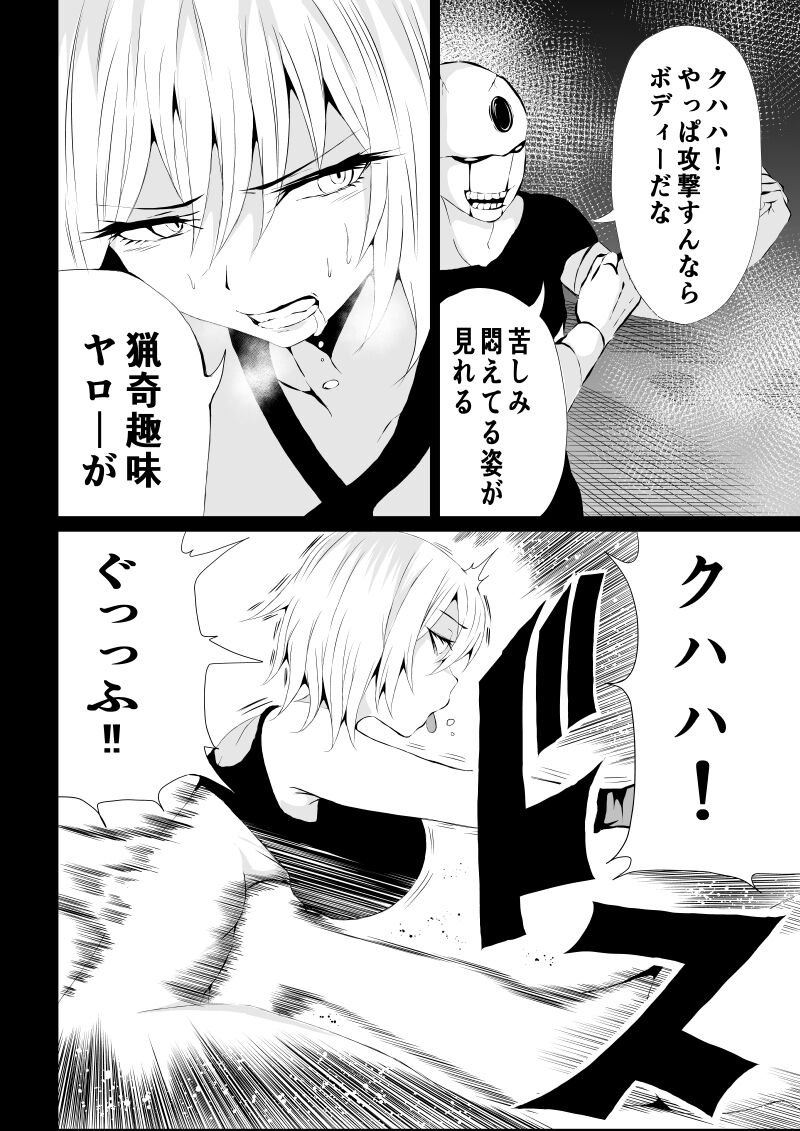 BLACK&ROSE ZERO ‐1‐ - Page 16