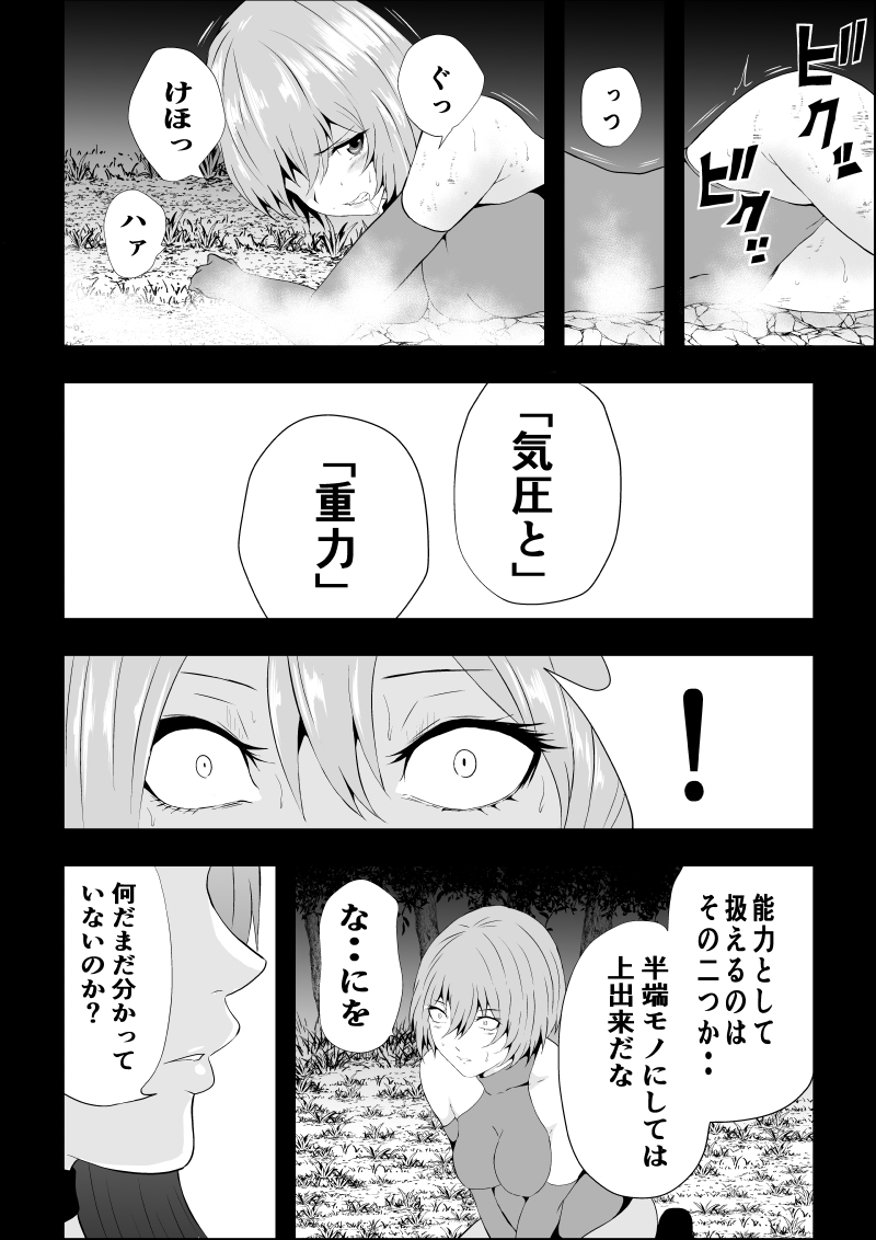 BLACK&ROSE ZERO ‐Shuu‐ - Page 16