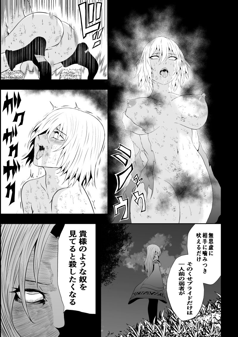 BLACK&ROSE ZERO ‐Shuu‐ - Page 33