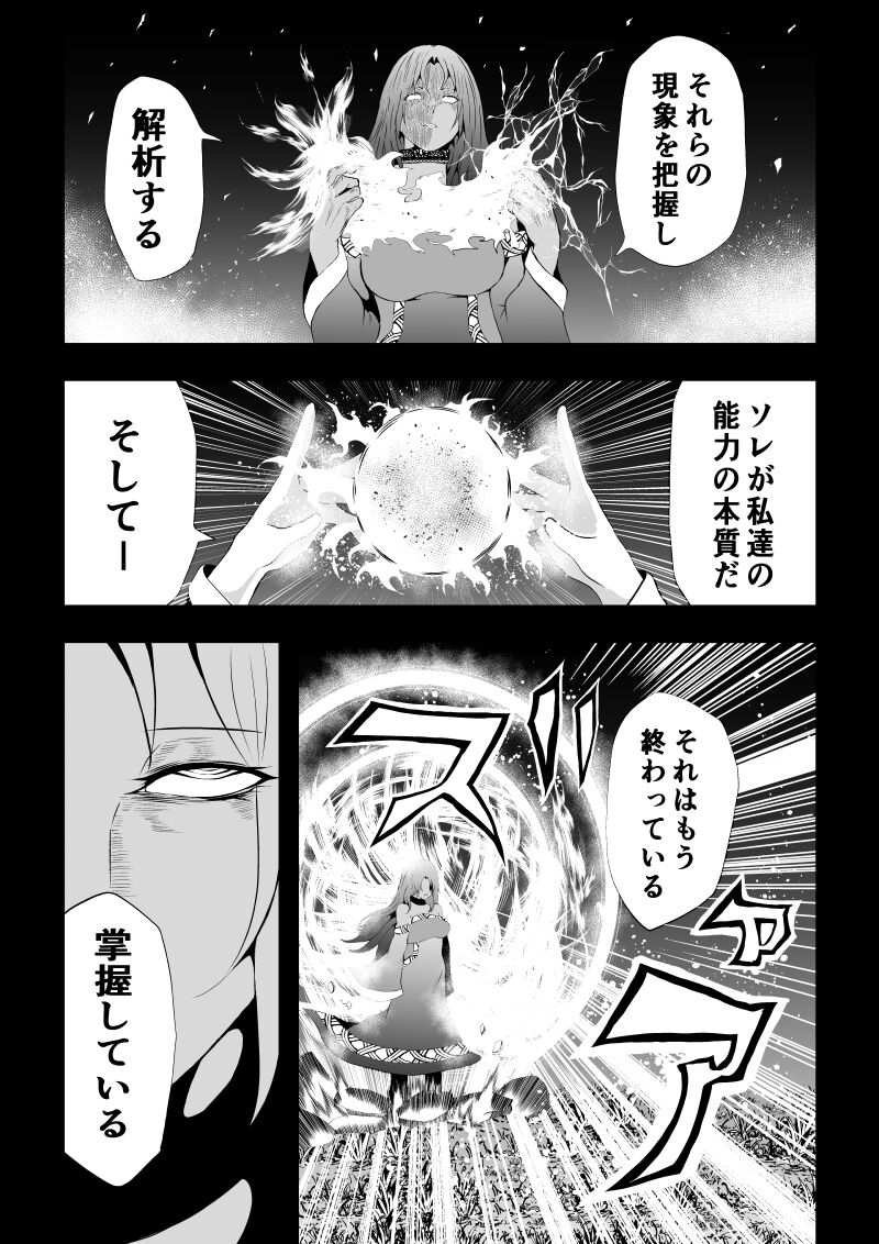 BLACK&ROSE ZERO ‐Shuu‐ - Page 37