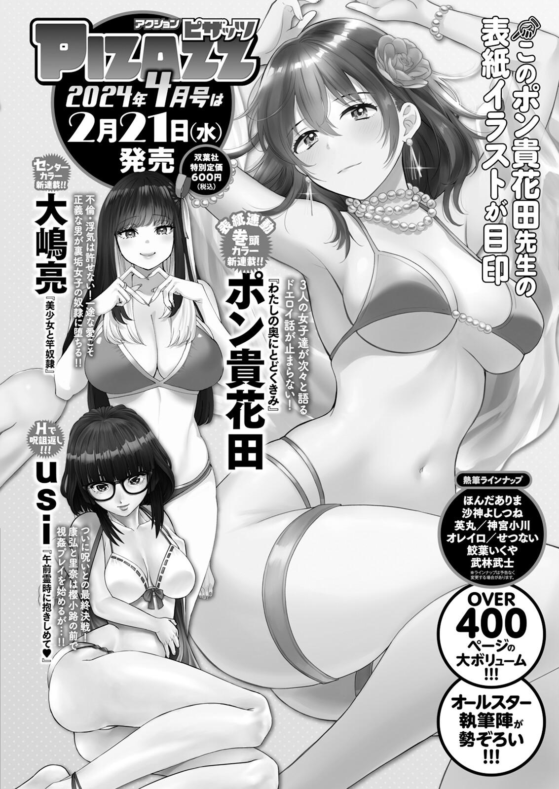 Action Pizazz 2024-03 - Page 370
