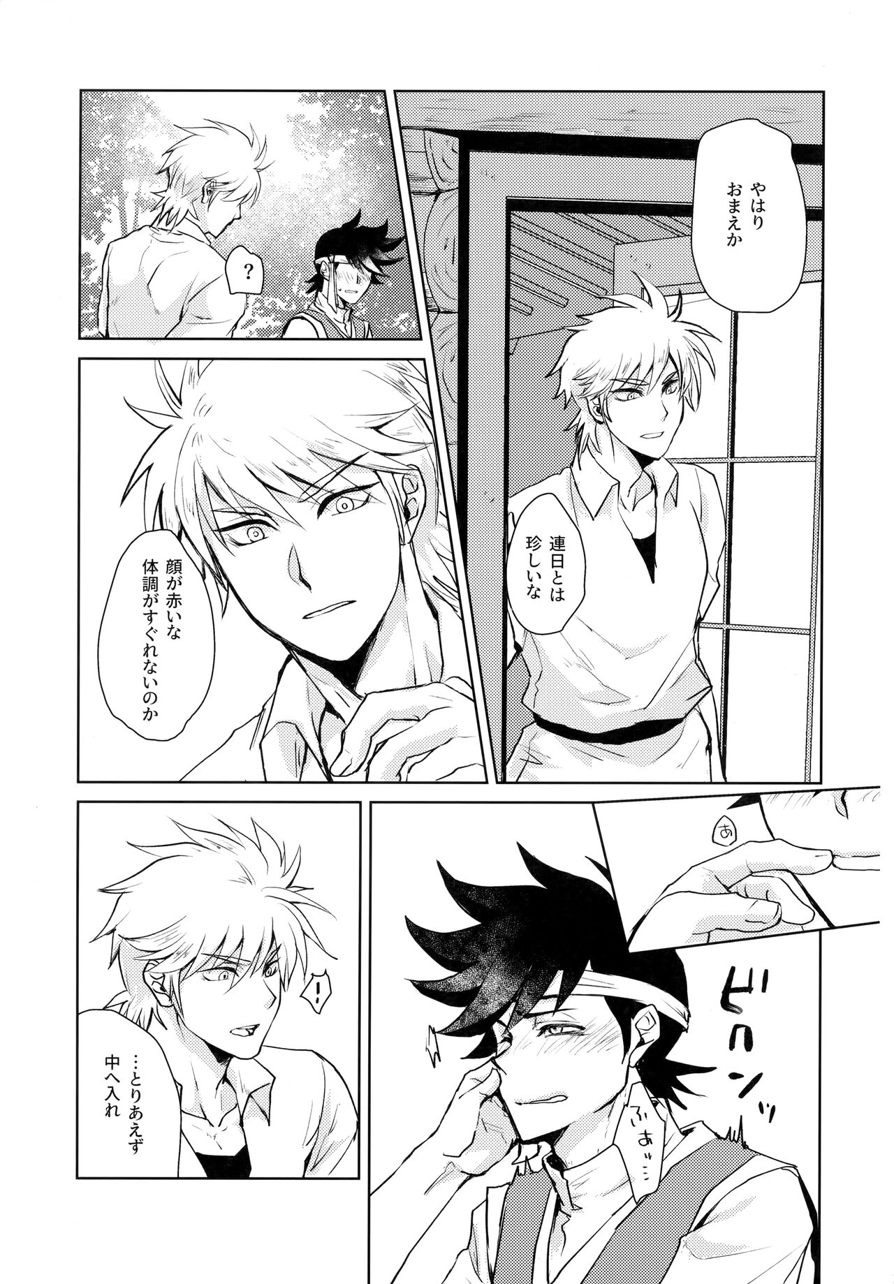 You Complete Me! - Page 12