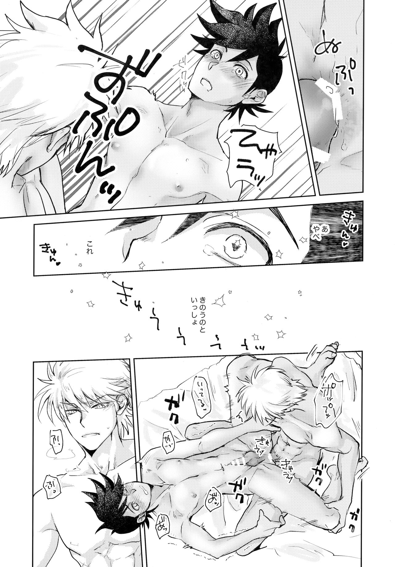 You Complete Me! - Page 18