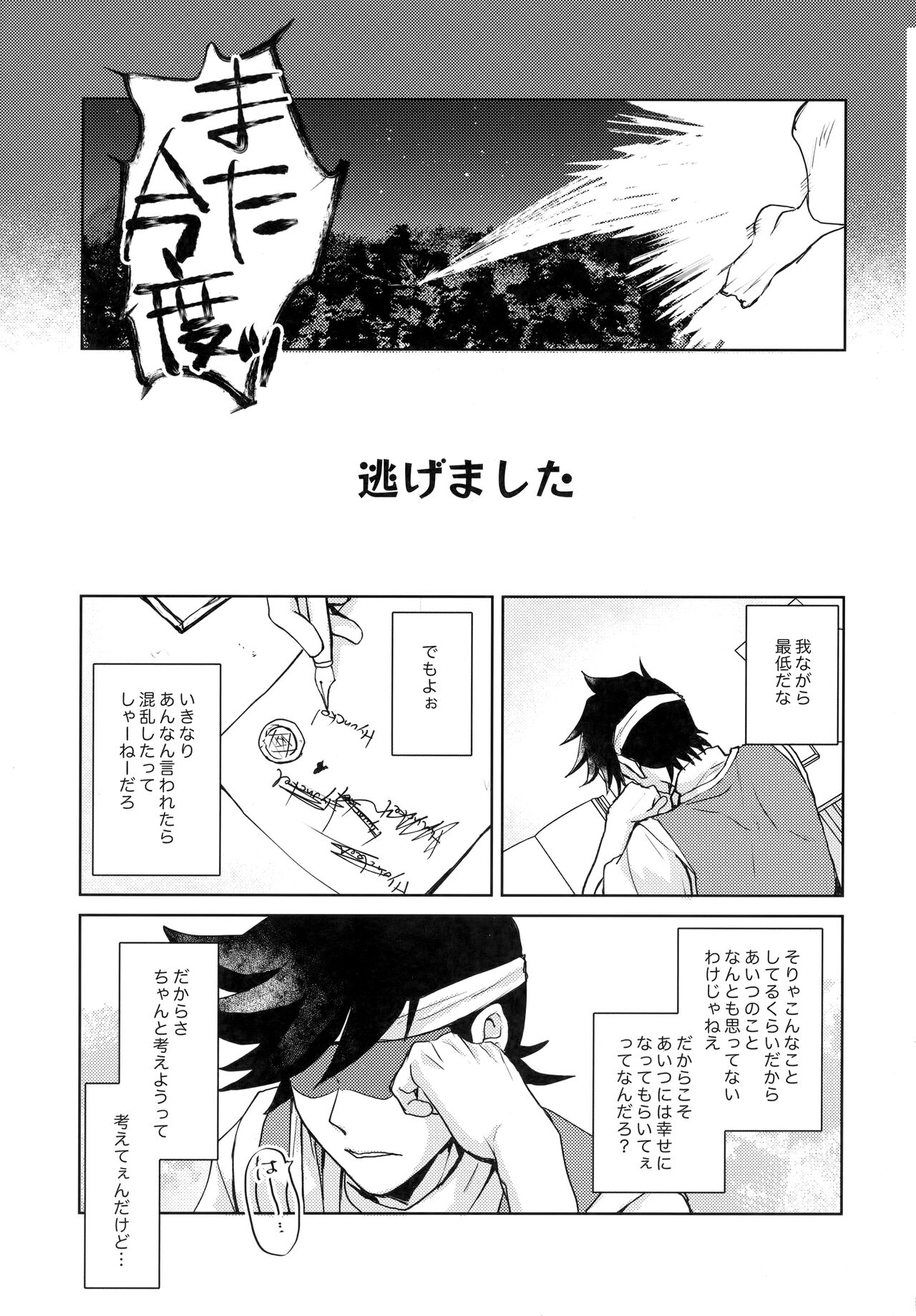 You Complete Me! - Page 8
