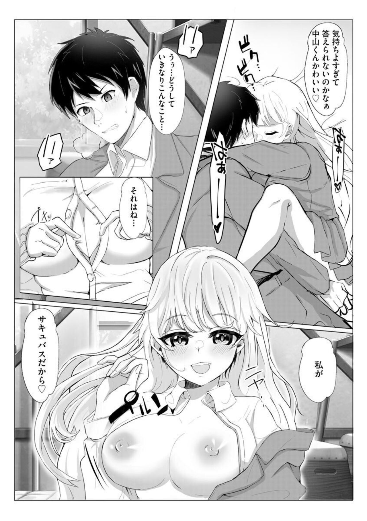 Inran Succubus Ch. 1 - Page 14