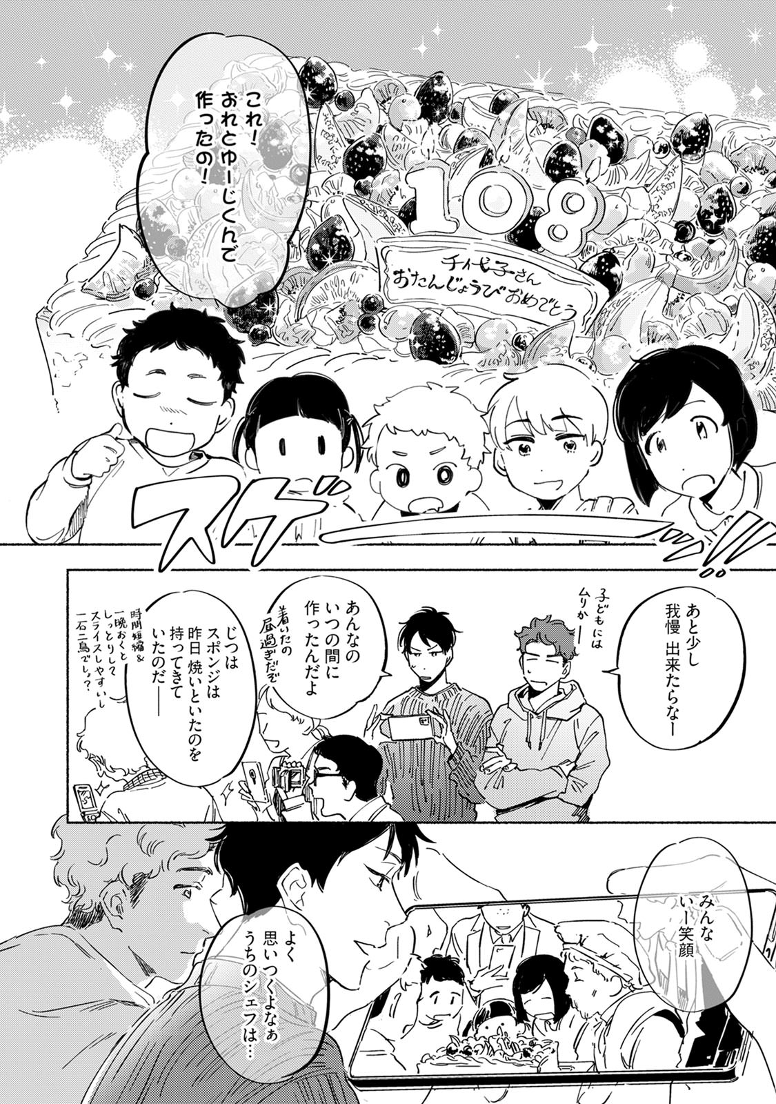 Kogarete Kogashite 2 - Page 112
