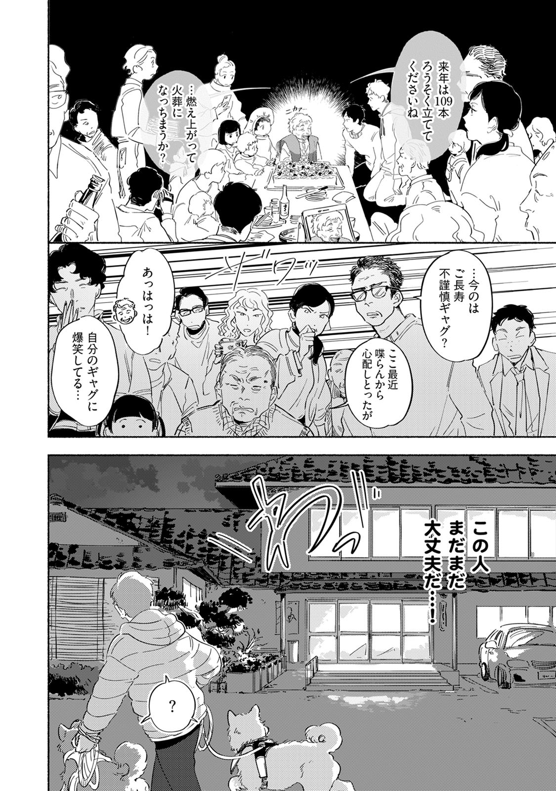 Kogarete Kogashite 2 - Page 114