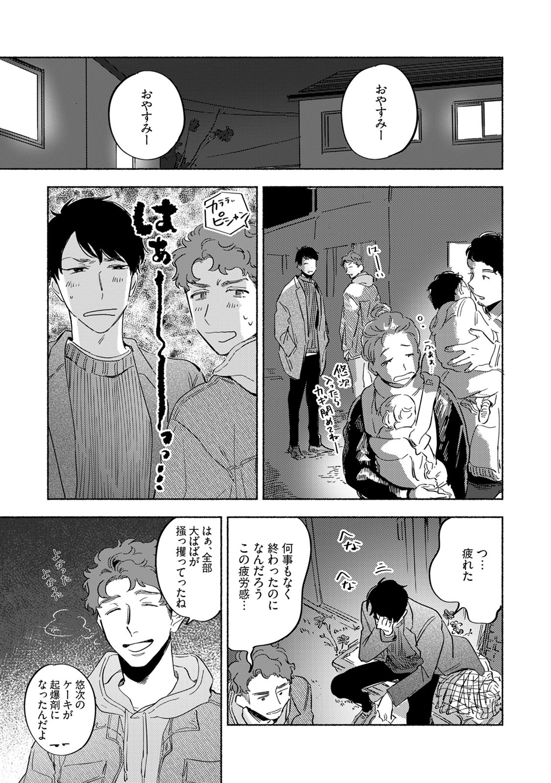 Kogarete Kogashite 2 - Page 115