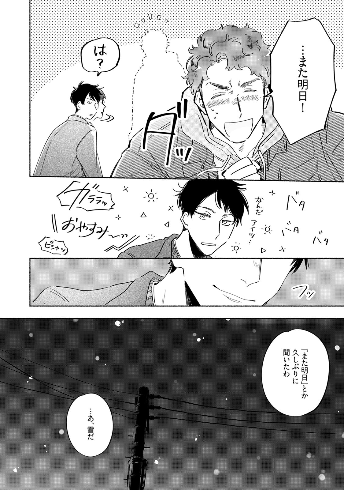 Kogarete Kogashite 2 - Page 118