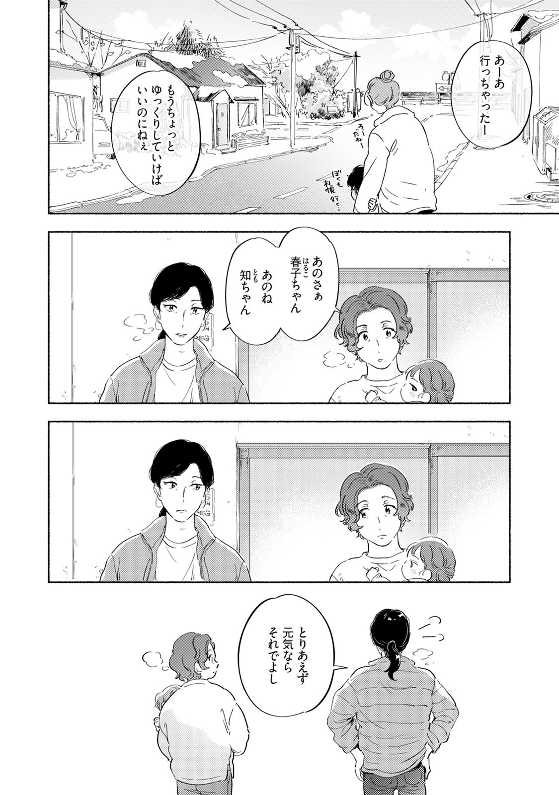 Kogarete Kogashite 2 - Page 122
