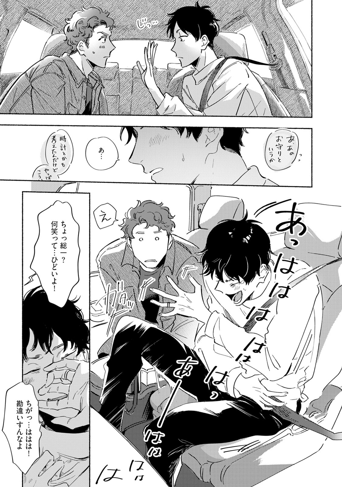 Kogarete Kogashite 2 - Page 131