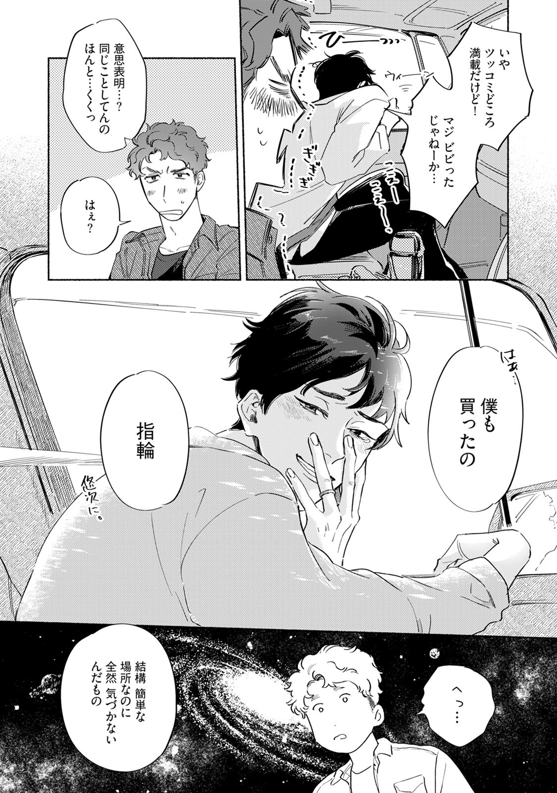 Kogarete Kogashite 2 - Page 132