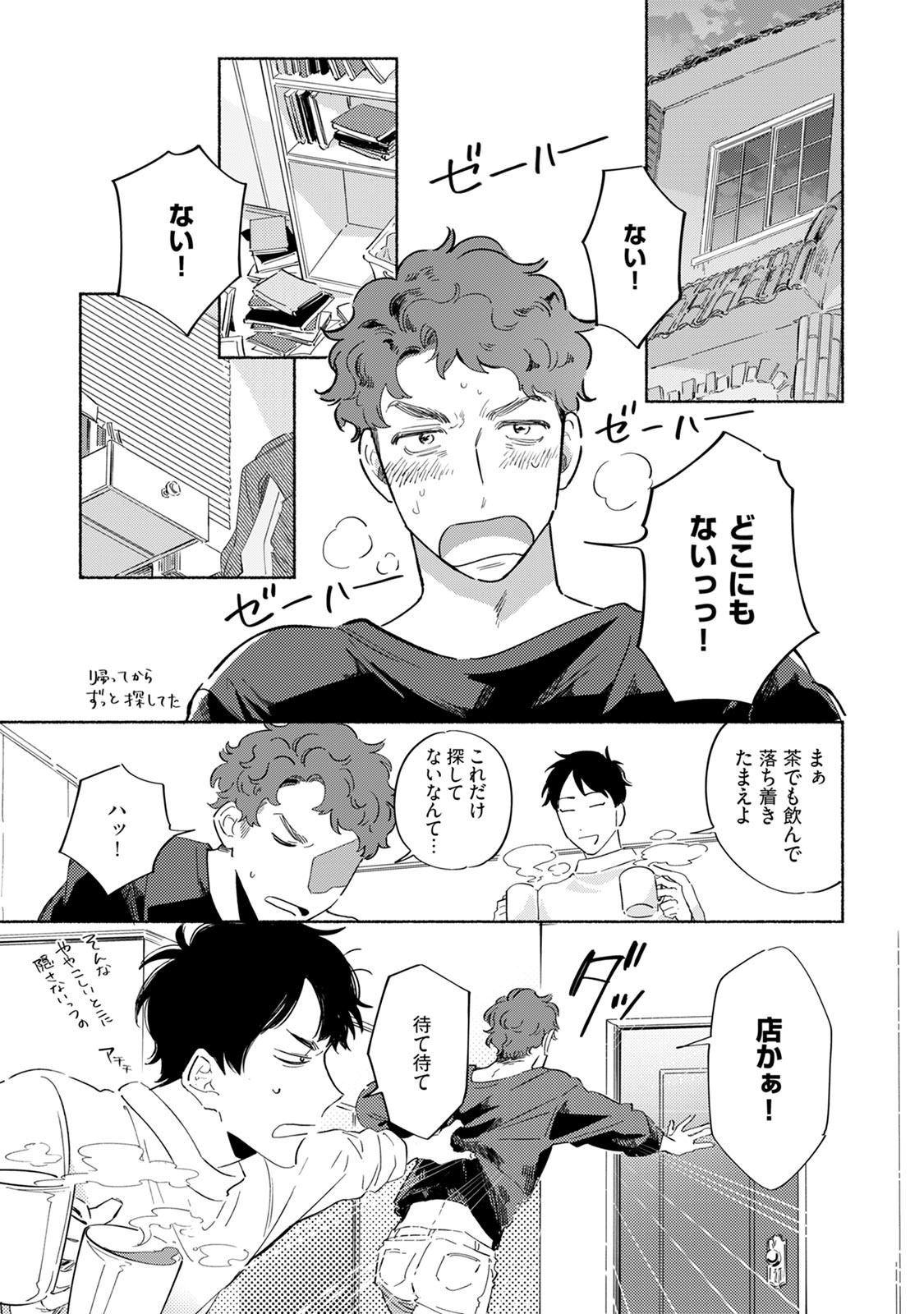 Kogarete Kogashite 2 - Page 135