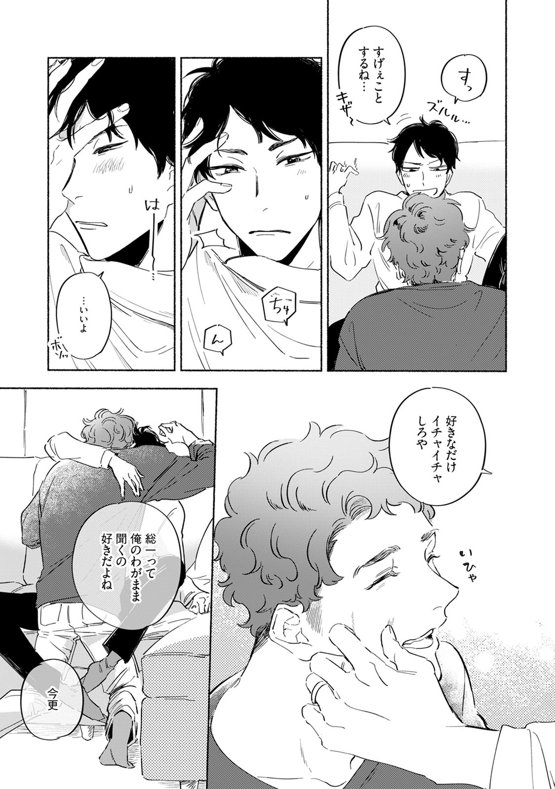 Kogarete Kogashite 2 - Page 139