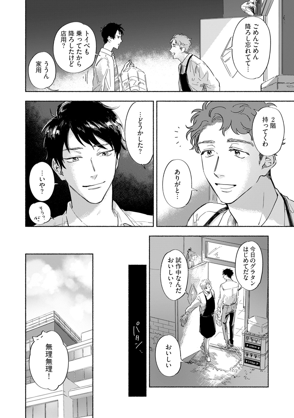 Kogarete Kogashite 2 - Page 14