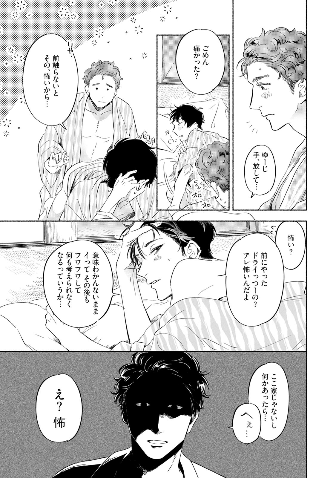 Kogarete Kogashite 2 - Page 155
