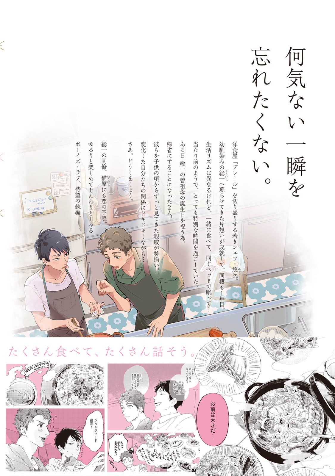 Kogarete Kogashite 2 - Page 166