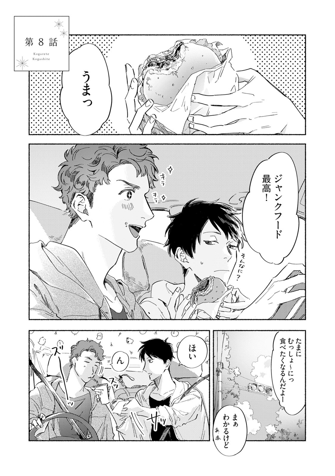 Kogarete Kogashite 2 - Page 33