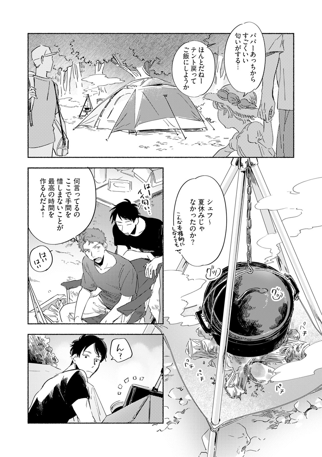 Kogarete Kogashite 2 - Page 42